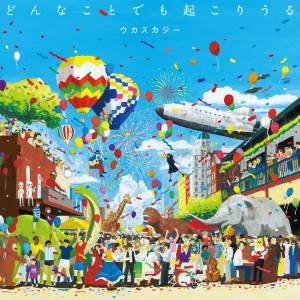 Cover art for『UKASUKA-G - Yuki Monogatari』from the release『Donna Koto Demo Okoriuru』