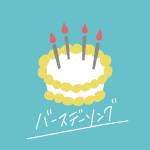 Cover art for『WATARU OCHIAI - happy birthday』from the release『happy birthday』