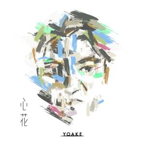 『YOAKE - 心花 ～ココロバナ～』収録の『心花 ～ココロバナ～』ジャケット