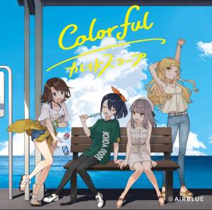 Cover art for『AiRBLUE - Kaleidoscope』from the release『Colorful / Kaleidoscope』