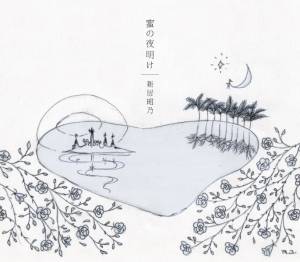 Cover art for『Akino Arai - Mitsu no Yoake』from the release『Mitsu no Yoake』