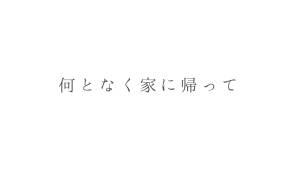 『水野あつ - 生きるために生きている』収録の『生きるために生きている』ジャケット