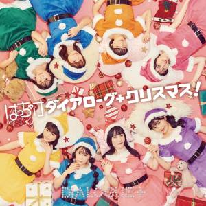 Cover art for『DIALOGUE+ - Hacchake Dialogue+ Christmas!』from the release『Hacchake Dialogue+ Christmas!』