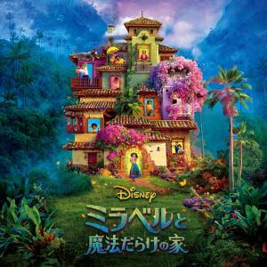 Cover art for『Yumecchi (Sanji no Heroine) - Surface Pressure (Japanese Version)』from the release『Encanto (Japanese Original Motion Picture Soundtrack)』