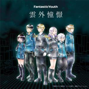 Cover art for『FantasticYouth - TokyoBlueRun』from the release『Ungai Shoukei』