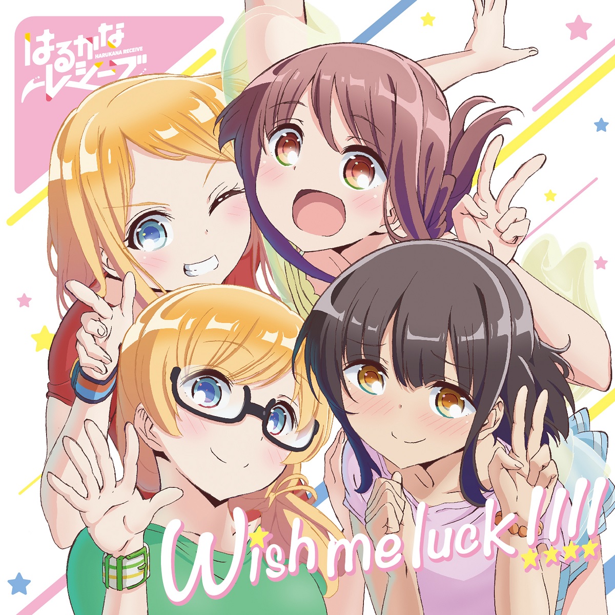 Wish Me Luck 歌詞 はるかなレシーブ Ed 歌詞リリ Lyrical Nonsense