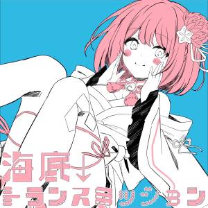Cover art for『Hien Madoka - Kaitei Trancemission』from the release『Kaitei Trancemission』