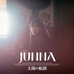 『JUNNA - 太陽の航路』収録の『太陽の航路』ジャケット