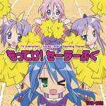 Cover art for『Konata Izumi (Aya Hirano)・Kagami Hiiragi (Emiri Katou)・Tsukasa Hiiragi (Kaori Fukuhara)・Miyuki Takara (Aya Endou) - もってけ!セーラーふく』from the release『Motteke! Sailor Fuku