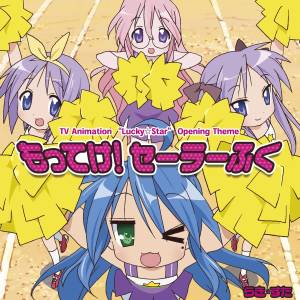 Cover art for『Konata Izumi (Aya Hirano)・Kagami Hiiragi (Emiri Katou)・Tsukasa Hiiragi (Kaori Fukuhara)・Miyuki Takara (Aya Endou) - Motteke! Sailor Fuku』from the release『Motteke! Sailor Fuku』