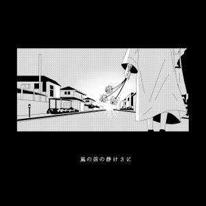 Cover art for『MIREI - Arashi no Mae no Shizukesa ni』from the release『Arashi no Mae no Shizukesa ni』