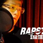 『喉電波 - ラップスタア誕生 4th Stage RAPSTAR CAMP』収録の『ラップスタア誕生 4th Stage RAPSTAR CAMP』ジャケット