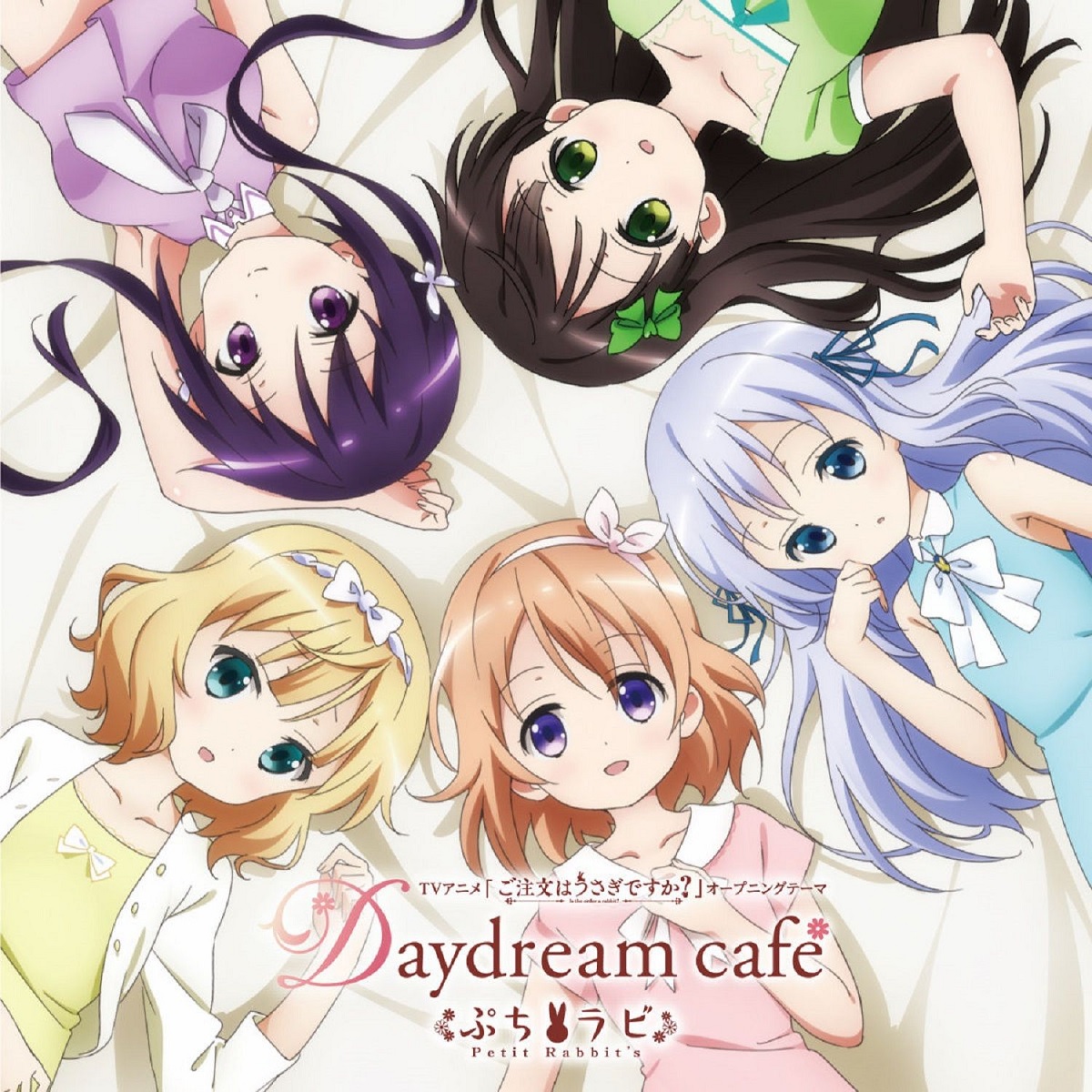 『Petit Rabbit's - 日常デコレーション』収録の『Daydream café』ジャケット