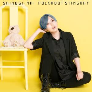 Cover art for『Polkadot Stingray - SHINOBI-NAI (Shizuku Kariuta Version)』from the release『SHINOBI-NAI (Shizuku Kariuta Version)』
