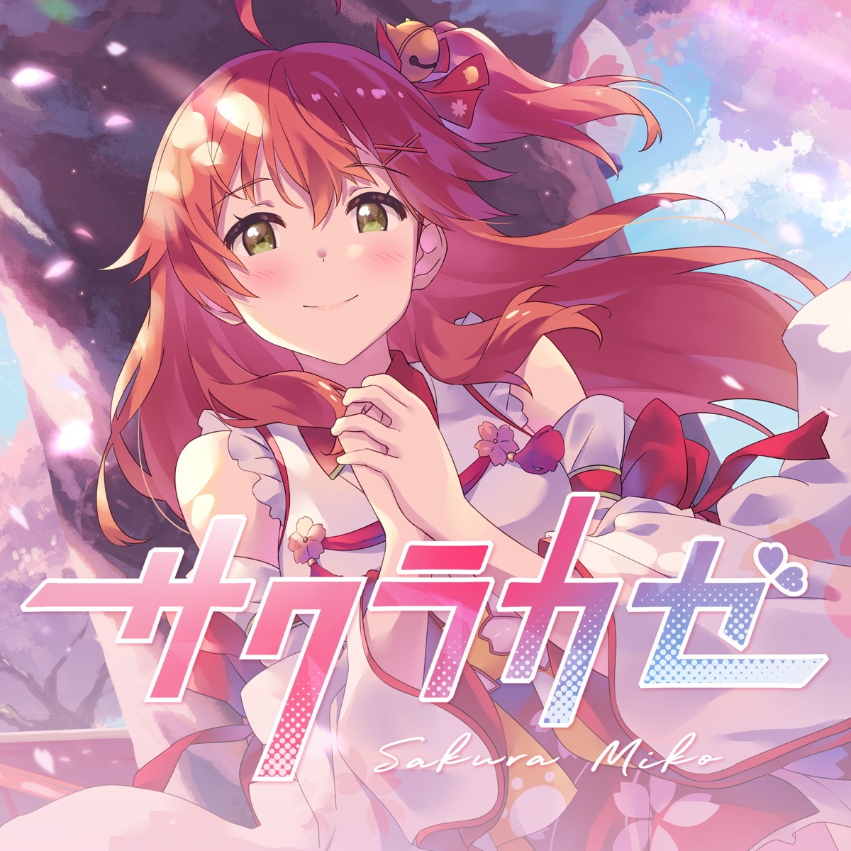 Sakura Miko - Sakurakaze Lyrics (Romanized) | サクラカゼ - Lyrical