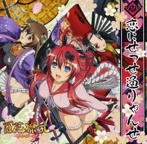 Cover art for『Samurai Girls - Koi ni Sesse Tooryanse』from the release『Koi ni Sesse Tooryanse』