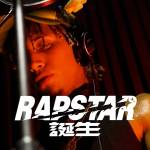 『ShowyRENZO - ラップスタア誕生 4th Stage RAPSTAR CAMP』収録の『ラップスタア誕生 4th Stage RAPSTAR CAMP』ジャケット