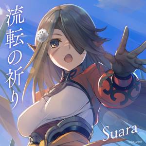 『Suara - 流転の祈り』収録の『流転の祈り』ジャケット