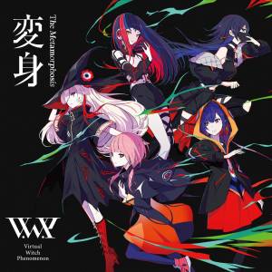 『V.W.P - 変身』収録の『変身』ジャケット