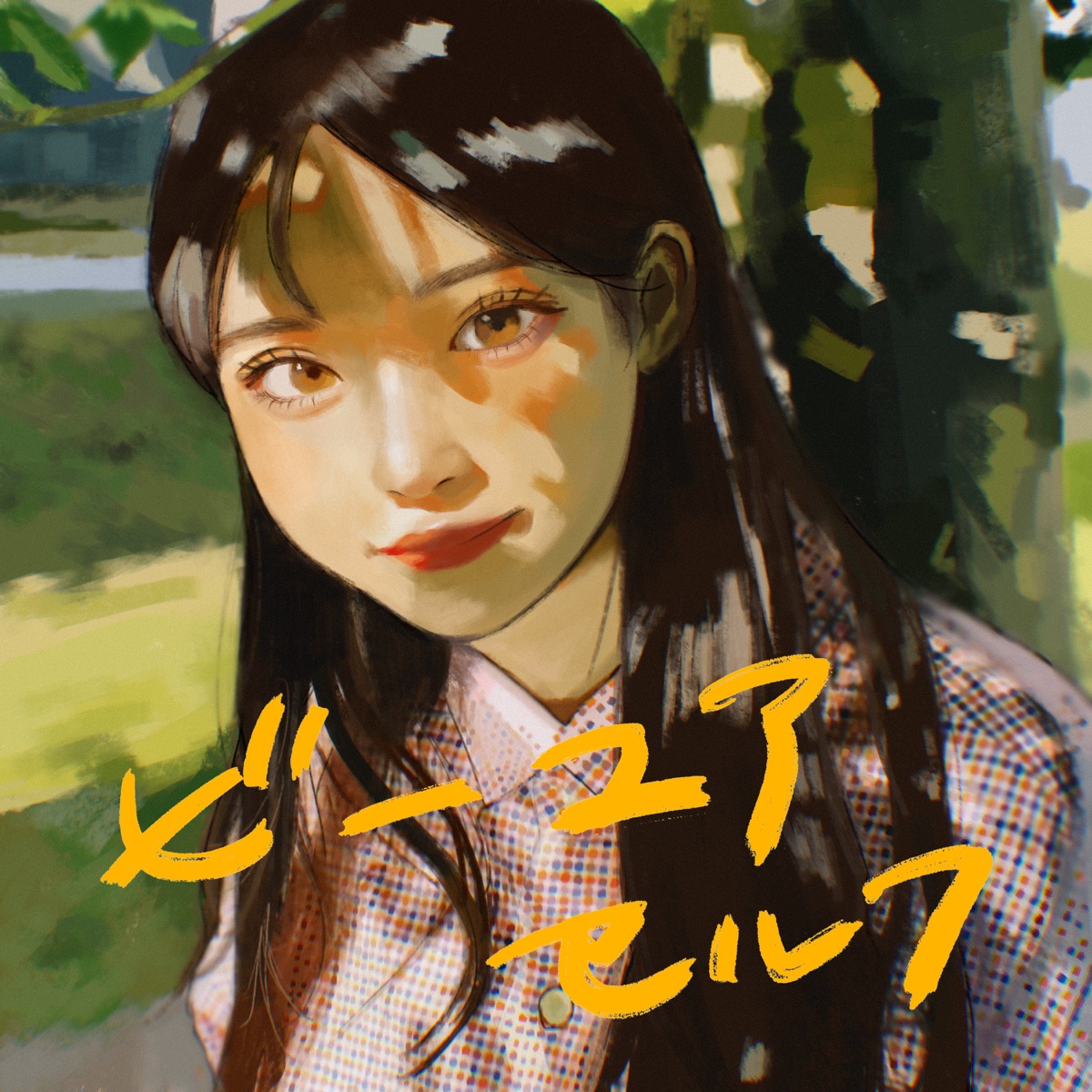 Cover for『Wanuka - Be Yourself』from the release『Be Yourself』
