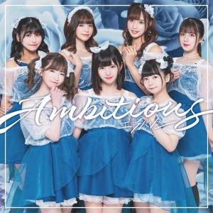 『エラバレシ - Ambitious』収録の『Ambitious』ジャケット