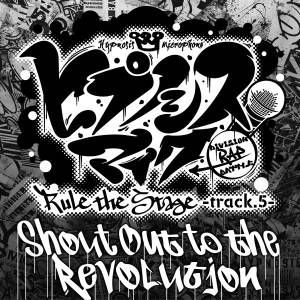 Cover art for『Hypnosis Mic -Division Rap Battle- Rule the Stage (Track.5 All Cast) - Shout Out to the Revolution -Rule the Stage track.5-』from the release『Shout Out to the Revolution -Rule the Stage track.5-』
