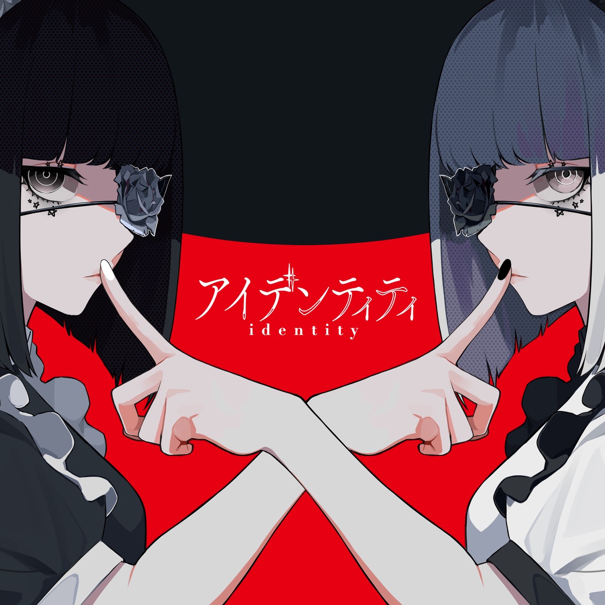 『Kanaria - アイデンティティ』収録の『アイデンティティ』ジャケット