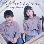 Cover art for『kiraten - Teenage Dream』from the release『Teenage Dream』