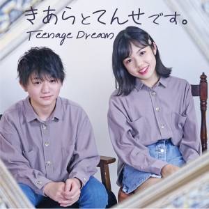 Cover art for『kiraten - Say you love me』from the release『Teenage Dream』