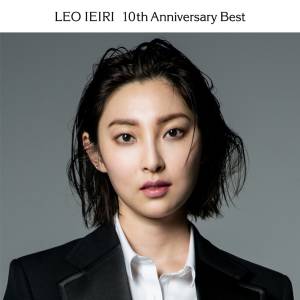 『家入レオ - Borderless』収録の『10th Anniversary Best』ジャケット