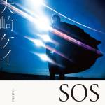『大崎ケイ - SOS』収録の『SOS』ジャケット
