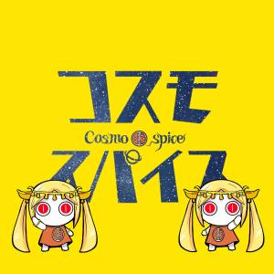 Cover art for『pinocchioP - Cosmospice』from the release『Cosmospice』