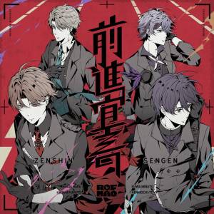 Cover art for『ROF-MAO - Zenshin Sengen』from the release『Zenshin Sengen』