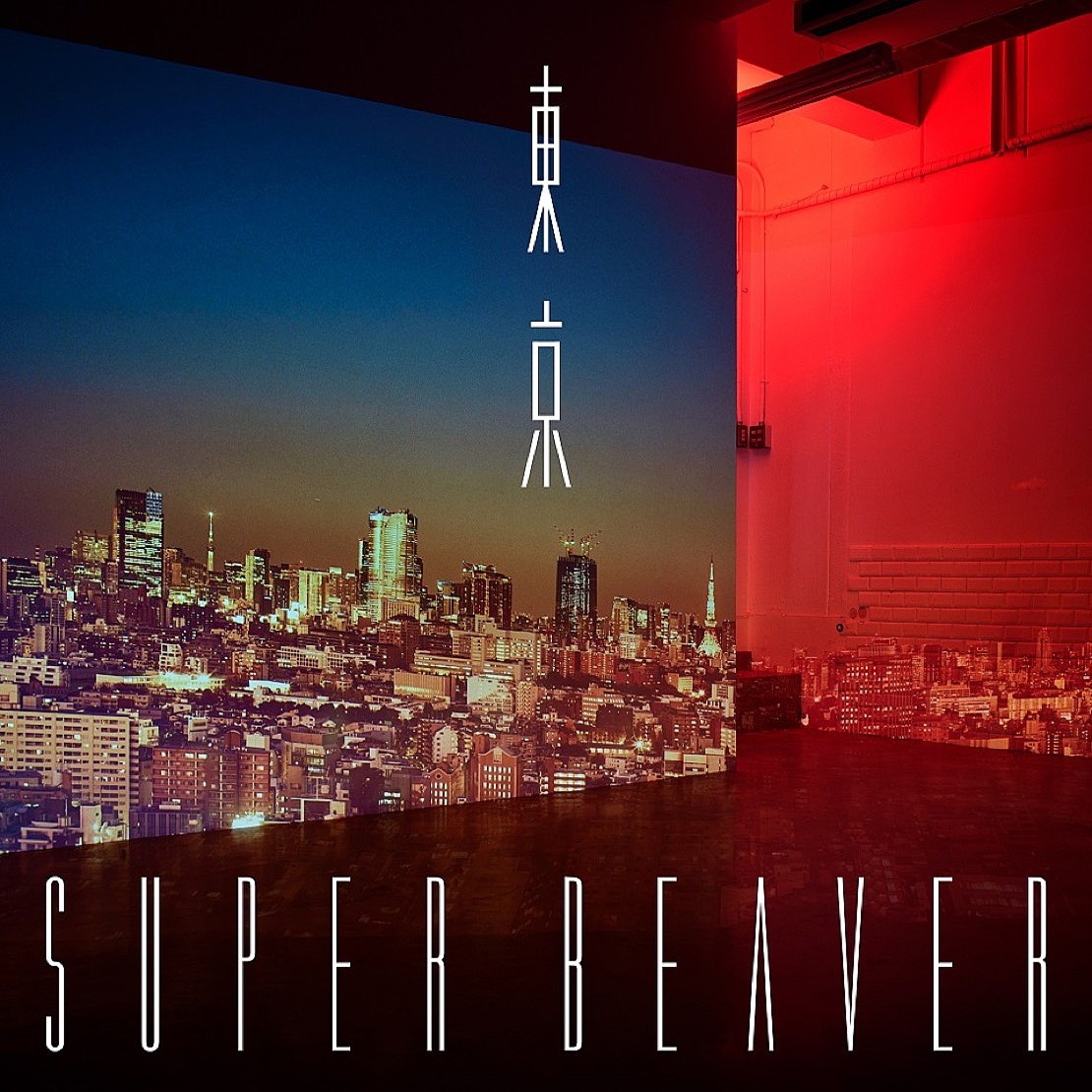 Cover art for『SUPER BEAVER - Furari』from the release『Tokyo』