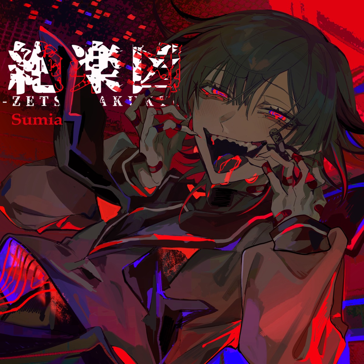 Sumia Excess 歌詞 Lyrical Nonsense 歌詞リリ