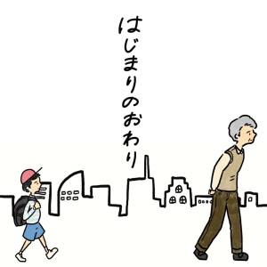 『TENSONG - はじまりのおわり』収録の『はじまりのおわり』ジャケット