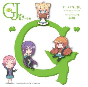 Cover art for『Kirara Bernstein (Chika Arakawa) - Purely Sky ~Watashi Dake no Sora~』from the release『TV Anime GJ-bu Character Song & Soundtrack Collection Vol.1 GJ-bu no Ongaku 