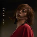 Cover art for『Toko Furuuchi - Ugoku Hodou』from the release『Taion, Kodou』