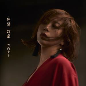 Cover art for『Toko Furuuchi - Toki wa Yasashii』from the release『Taion, Kodou』