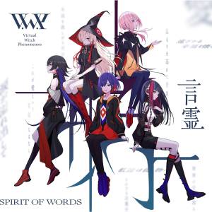 『V.W.P - 言霊』収録の『言霊』ジャケット