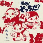 和ぬか 寄り酔い 歌詞 Lyrical Nonsense 歌詞リリ 和ぬか 寄り酔い 歌詞 Lyrical Nonsense 歌詞リリ