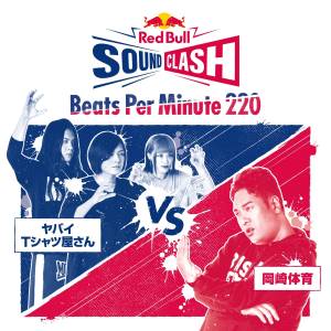 『ヤバイTシャツ屋さん VS 岡崎体育 - Beats Per Minute 220』収録の『Beats Per Minute 220』ジャケット