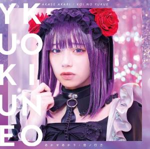 Cover art for『Akari Akase - Koi no Yukue』from the release『Koi no Yukue』