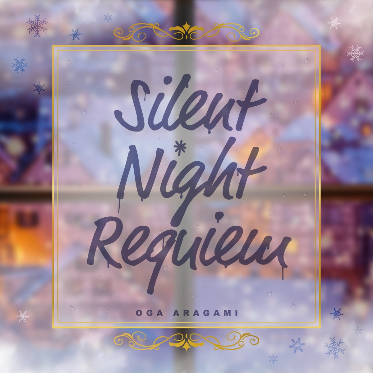 Cover art for『Aragami Oga - Silent Night Requiem』from the release『Silent Night Requiem』