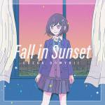『道明寺ここあ - Fall in Sunset』収録の『Fall in Sunset』ジャケット