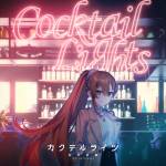 Cover art for『IORI MATSUNAGA - Cocktail Lights』from the release『Cocktail Lights』