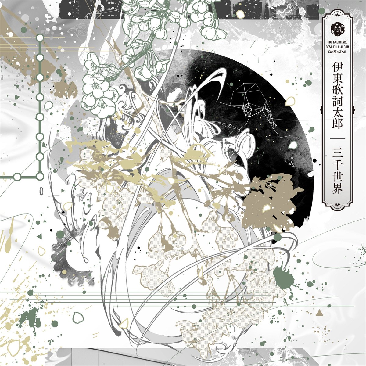Cover for『Kashitaro Ito - Kizuna Kizu』from the release『Sanzen Sekai』