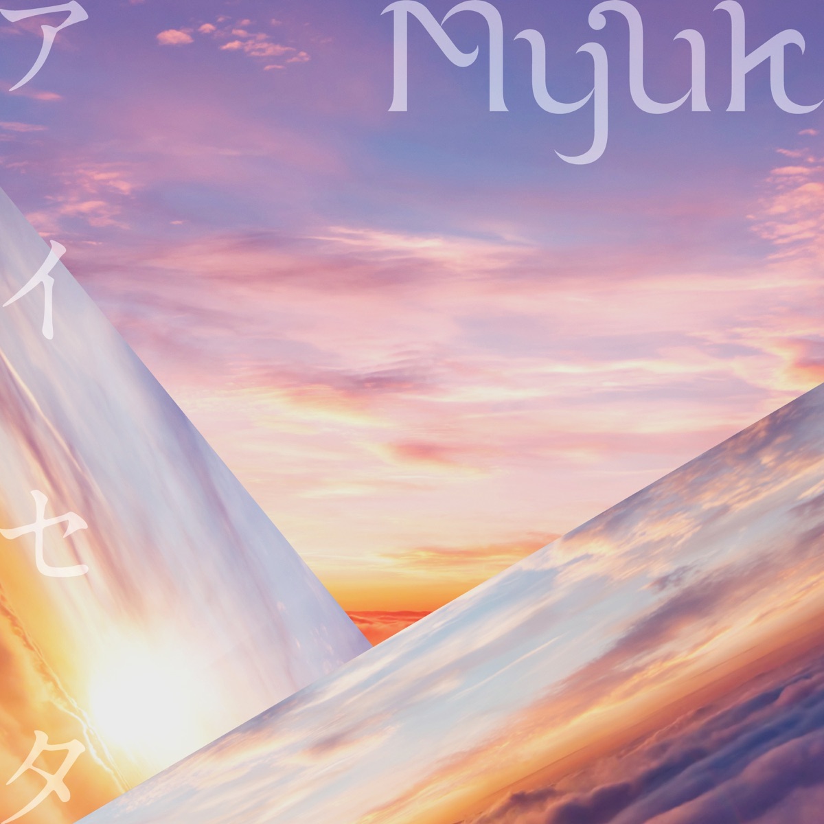 Myuk Love Song No Shoudou Lyrics ラブソングの衝動 Lyrical Nonsense