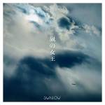 『SWALLOW - 嵐の女王』収録の『嵐の女王』ジャケット