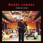 『山中さわお - リーガル ラビッシュ』収録の『Muddy comedy』ジャケット